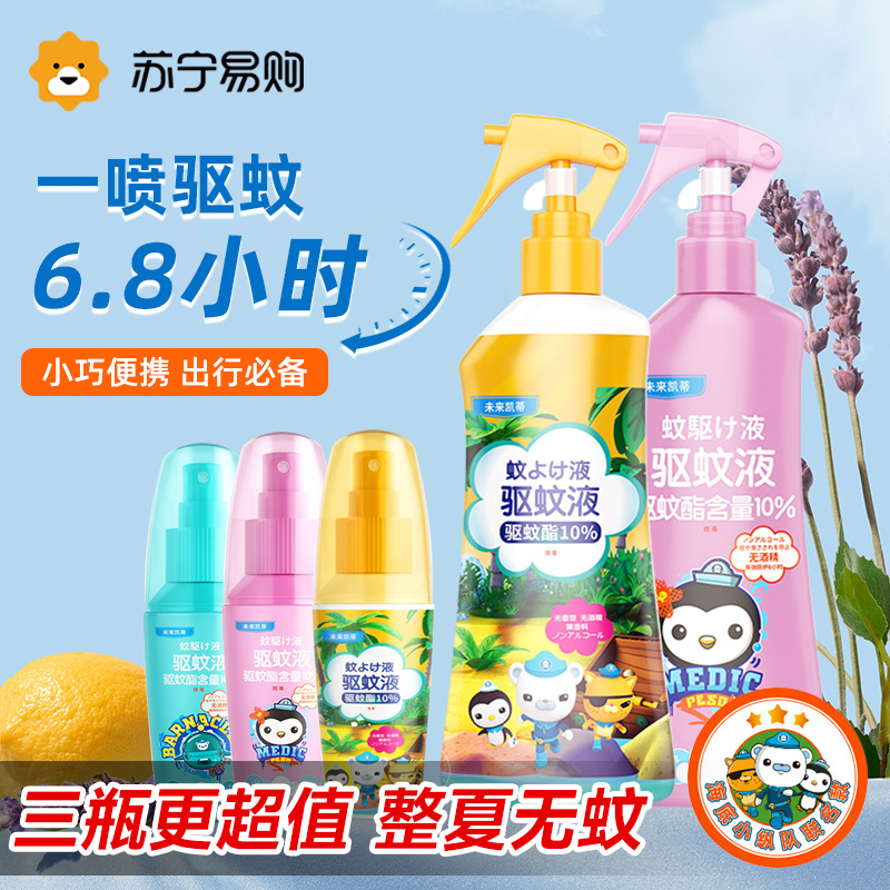 vape KITTY mosquito repellent water future Katie spray baby mosquito repellent children anti-mosquito water florin water portable 763d-Taobao