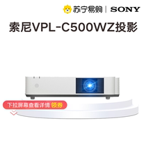 (苏宁严选)SONY索尼激光投影仪VPL-C500WZ超高清高亮工程大中型会议投影机高流明高清会议商务投影机1979