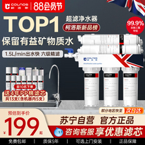 British Kolos water purifier machine household kitchen mineral purified drinking water tap water pre-ultrafiltration machine 1400