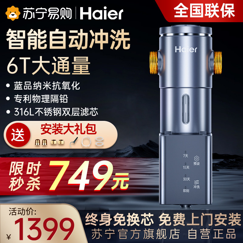 Haier Front Filter Household Tap Water Purifier Automatic Backwash HP-45 Full House Water Purifier 1400-Taobao
