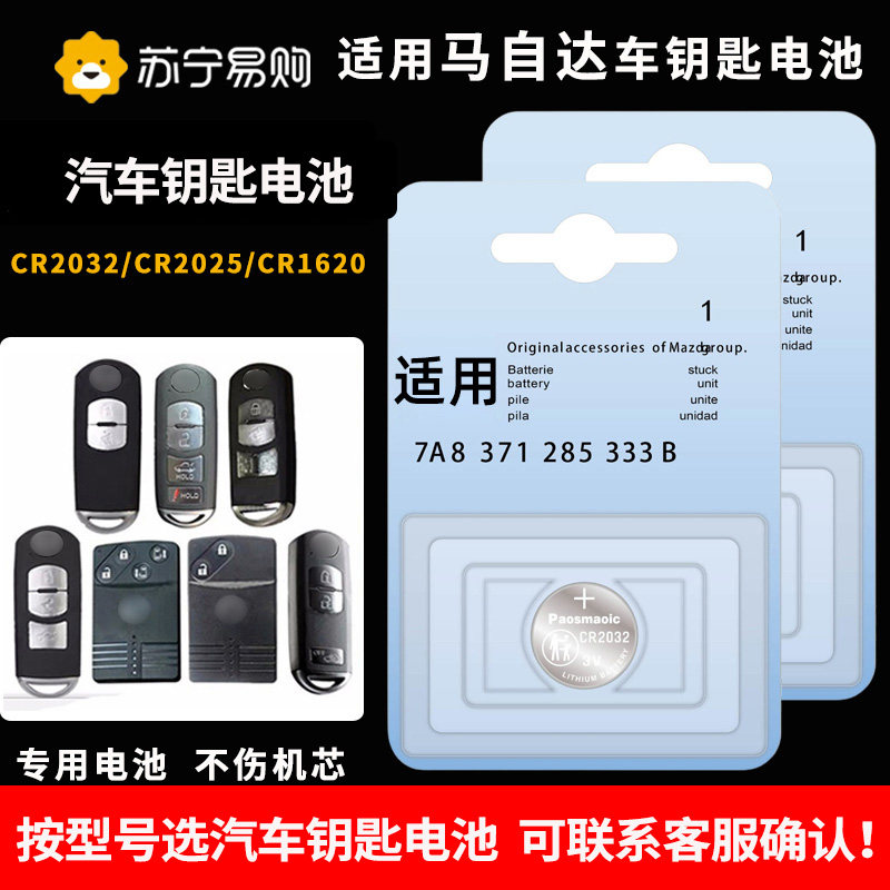 Applicable Mazda car key battery 3 Angksira cx4 cx30 horse 3-3 Ma 6 6 Ruewing RX8 MX5 Stiffness Atz CX7 cx5 remote button electronic EV