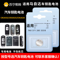 Suitable for Mazda car key battery 3 Angkesela cx4 cx30 Ma 3 3 Ma 6 6 Ruiyi RX8 MX5 Jinxiang Atez CX7 cx5 remote control button electronic EV