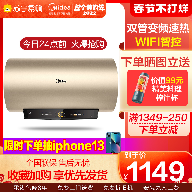 Midea electric water heater electric home bathroom bath 60 liters small water storage type fast heat first class energy efficiency MC3