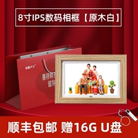 [Обновление экрана IPS] 8-дюймовый лог белый Gift [16G U Disk] SF Бесплатная доставка