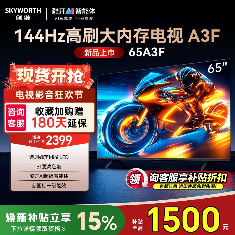 Skyworth TV 65A3F 65インチ 4K 144Hz 高リフレッシュレート スマート音声テレビ