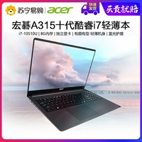 Acer/宏碁 Acer, легкий портативный ноутбук, intel core i7, бизнес-версия, A315, официальный флагманский магазин