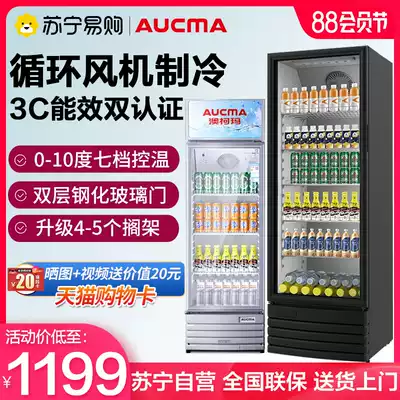 Aucma display cabinet refrigerated vertical single-door convenience store fresh-keeping beverage cabinet Supermarket commercial refrigerator vertical freezer