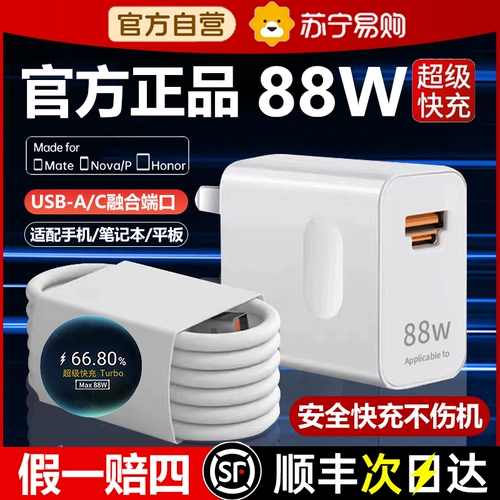 [SF] Официальный подлинный [88W Fast Charge] Применимо Huawei Mate60 Mobile Phore Head Head Pura70ultra Super Fast зарядка