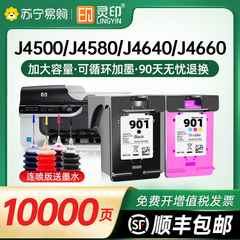 Apply HP 901 HP4500 HP4500 J4660 J4660 j4580 J4640 4680 4660 photocopying printer even spray 901XL black color additive
