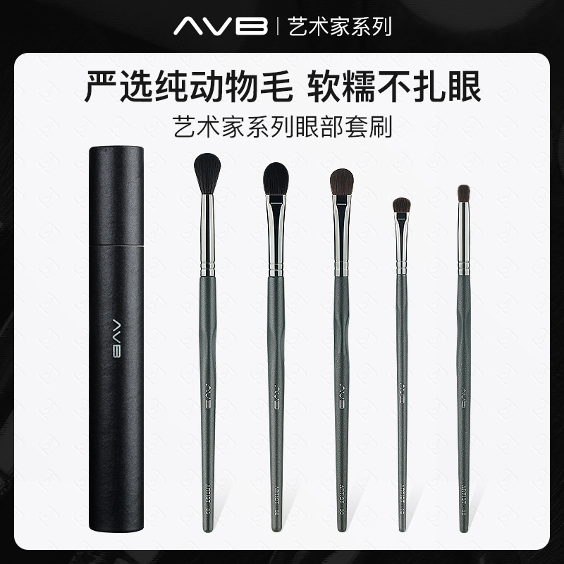 AVB MAKEUP BRUSH EYE SHADOW BRUSH 5 SETS OF SUITS SOFT CAPILLARY SECTION FAINTING EYE SHADOW BRUSHES BEAUTY TOOLS 220 -TAOBAO