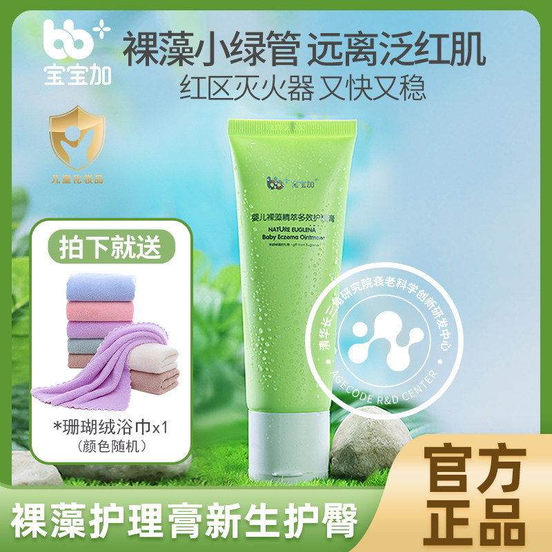 Baby plus infant naked algae Essence Extraction Multi-Effect Care Cream Hip baby special anti-red ass Ass Flooded Neck 2757-Taobao