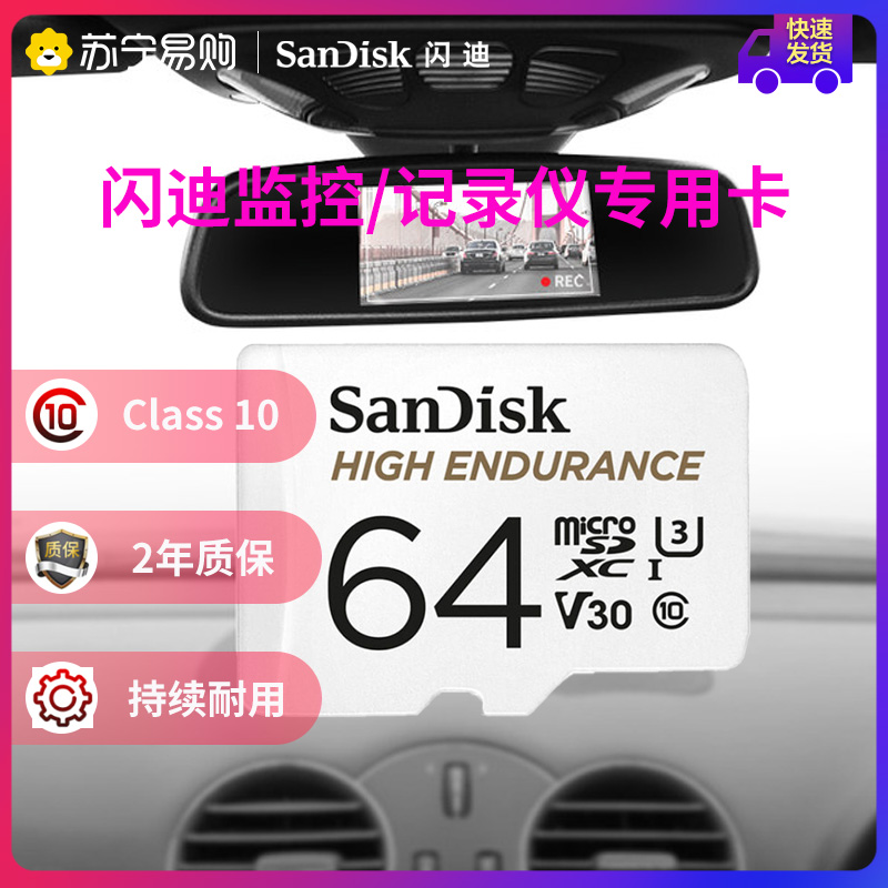 SanDisk64G wagon recorder monitoring dedicated memory card tfcard high speed memory card micro sd card 708