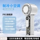 Pro [модель с воздушным охлаждением 丨 Glacier White] Длительное время автономной работы 48 часов ✅ Кондиционирование воздуха при 16 ° C, холодный ветер ✅ 100 уровней нарастающего урагана ✅ Интеллектуальный цифровой дисплей