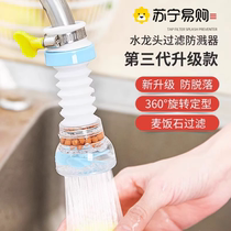 水龙头防溅神器防溅头自来水花洒延伸过滤器嘴网家用厨房通用2702