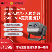 JMGO Nut N1S Pro 4K Ultimate Edition Pure Three-Color Laser Intelligent Pan-Tilt Projector Can Be Projected During Daytime Upgraded High-Brightness 2500CVIA Newly Launched 100-inch Large Screen Home Theater 3