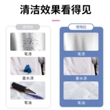 Удалите артефакт, чтобы снять одежду на одежде, чернильный сок, вымыть пятна, нейтральные круглые бусины, агент по чистке ручки 479