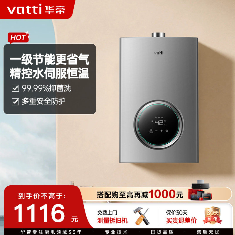 Vatti Gas Water Heater I12103 Natural Gas 13 Liters Household Constant Temperature Gas Forced Exhaust Type Official Flagship 75