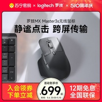 罗技大师系列MX Master 3s无线蓝牙双模鼠标高端办公苹果电脑215