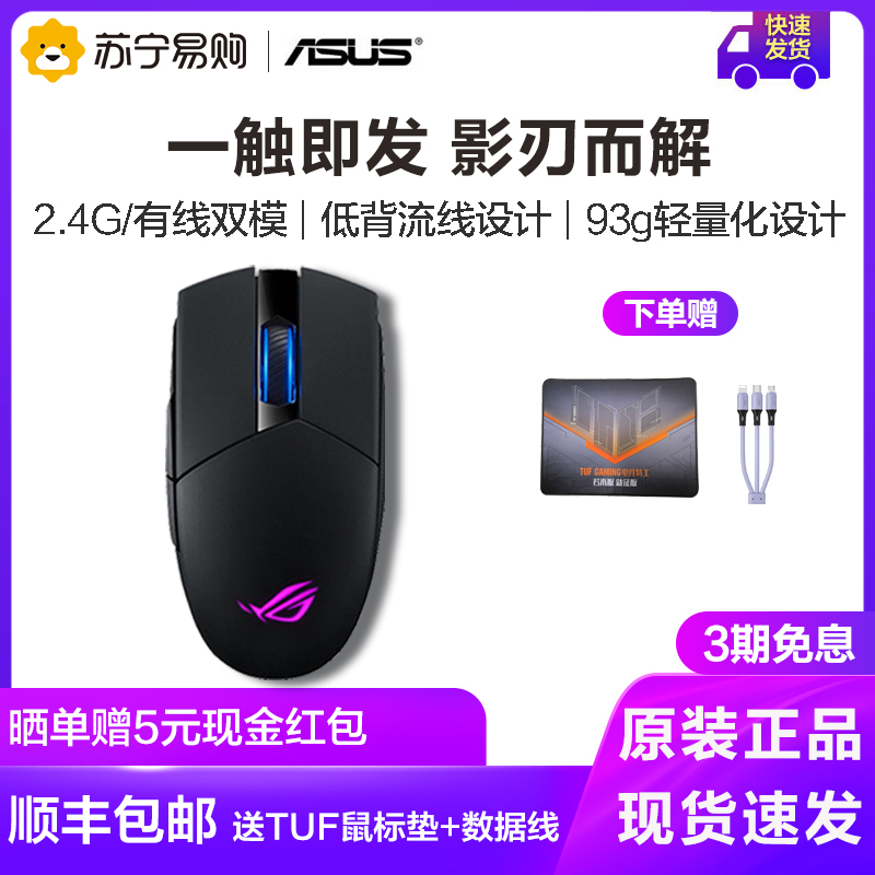 SUSTech ASUSROG Player Country Shadow Edge 2 Wired Radio Competing Game Eating Chicken Notebook USB Slip Rat