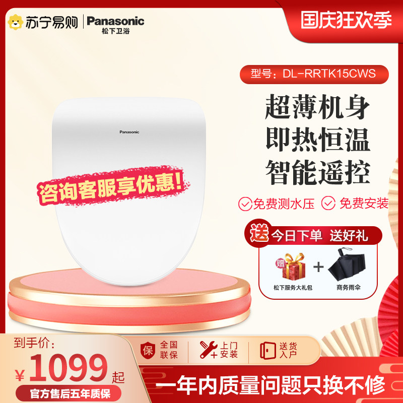 1262 Panasonic smart horse lid board fully automatic home flush electric heating seat ring flushing official flagship store-Taobao