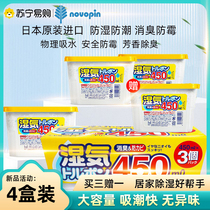 Japan imported novopin dehumidification box wardrobe indoor anti-mildew moisture-proof desiccant 450ml*4 boxes 2169