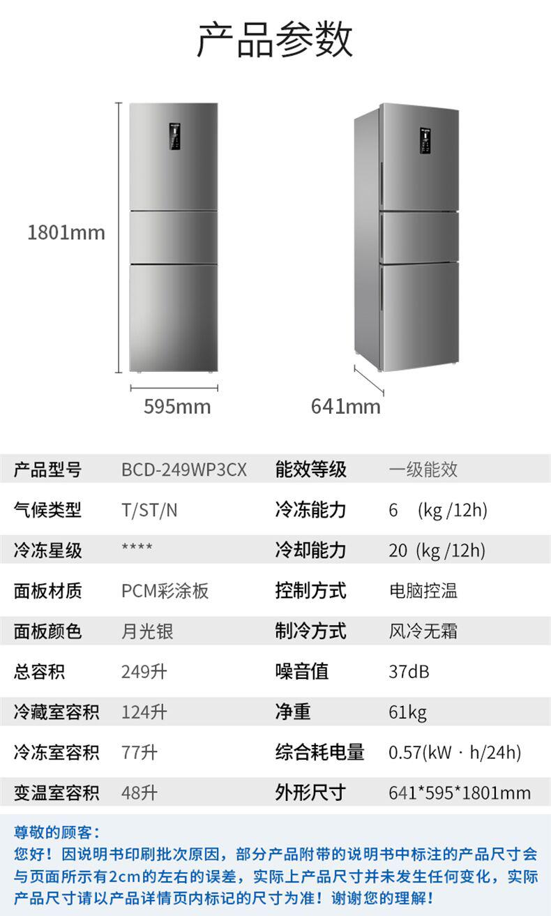美菱 新国标一级能效 风冷变频电冰箱 249L 图9