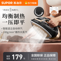 Supor steam electric iron household portable handheld steam three-speed automatic cleaning upgraded double-layer board 112