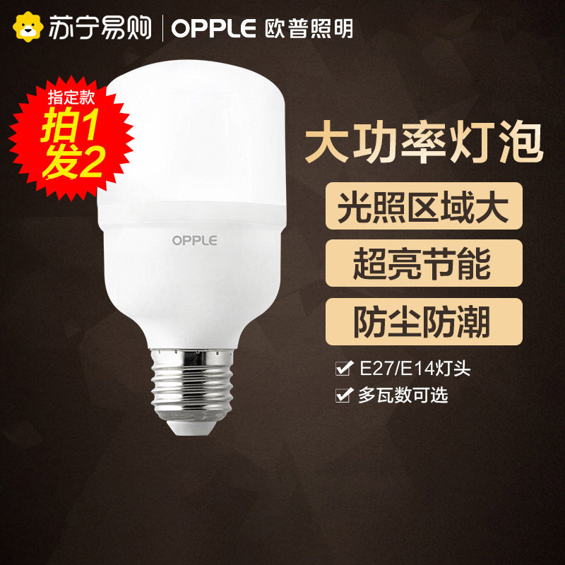 OPPLE LED bulb energy saving E27 large screw bulb 38 watts home high power ultra bright factory room light source waterproof