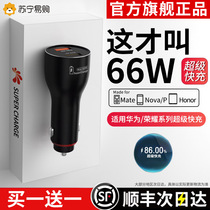 66w бортовое зарядное устройство супер быстрое применение мобильного телефона Huawei зарядка зажигалки для конвертации вилки 1351
