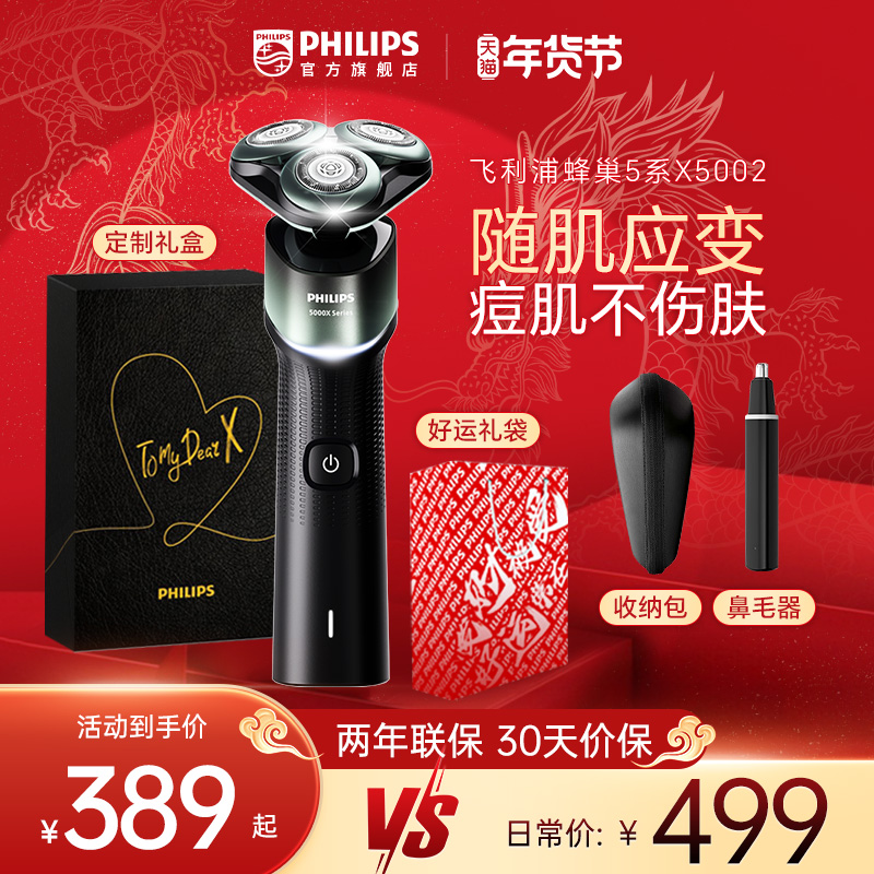 Philips Shaver Honeycomb X Men's Beard Knife Scraping Hob Electric Sending Boyfriend Gift Box Straight X5005-Taobao