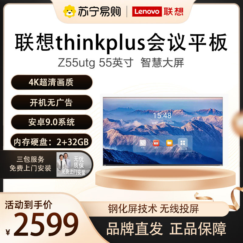 Lenovo Thinkplus 55-inch Conference flat screen TV commercial smart money all-in-one tempered glass display Z55utg Z65utg1086-Taoba