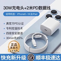 SF Express [Оригинальная подлинная] 8-14 Новая машина ☆ 30 Вт Сказка о быстрой зарядке+оригинальная линия быстрого качания 2,0 метра