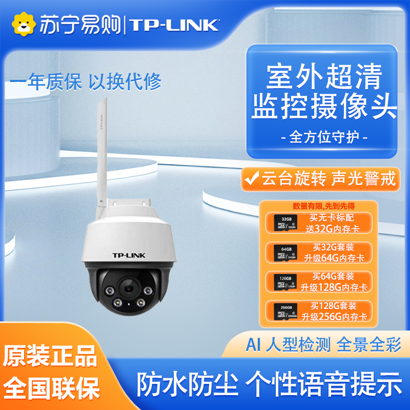 TP-LINK HD outdoor wireless mobile phone remote monitor tp home security theft protection 360 degrees no dead angle outdoor camera tplink Official flagship store 1027-T