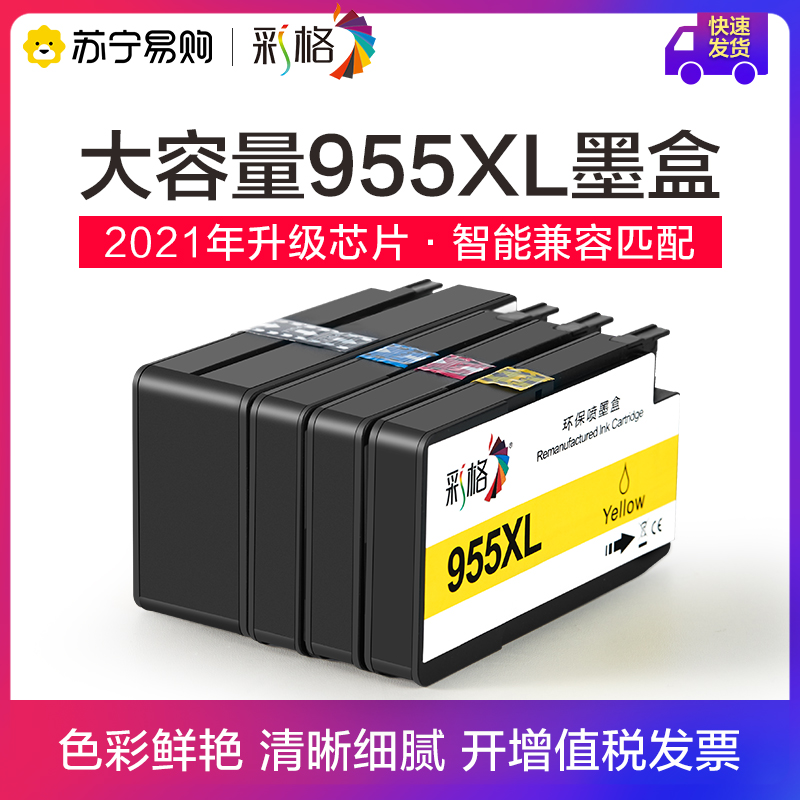A color grid applicable HP HP955xl cartridge 7720 7730 7740 Color Ink Cartridge Pro8210 8216 8710 8720 872