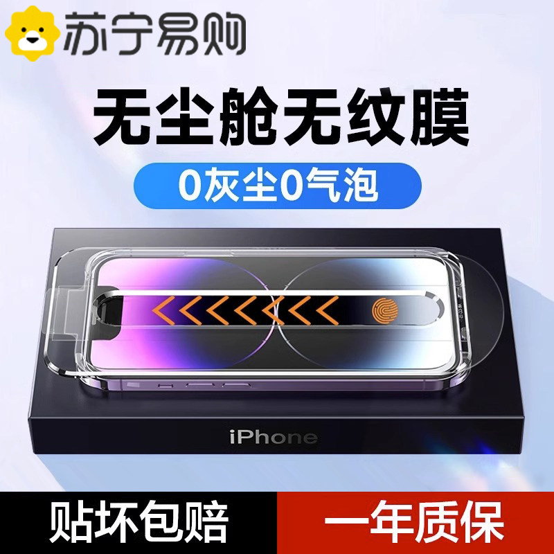 Applicable iPhone15promax steel chemical film apple 13 14 mobile phone 11 new adhesive film (Suning) 12 anti-peep anti-fall xs full screen covering high-definition dust plus bag p