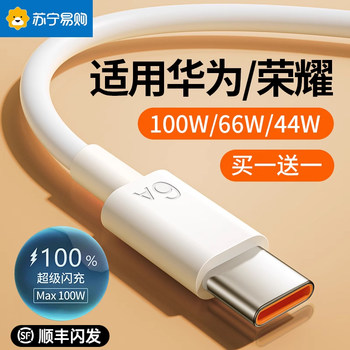 Type C Data Cable Suitable for Huawei Honor Flash Charging 6A Charging Cable Fast Charging 100W Super 66W Mobile Phone 5A Android Cable Mate60 P50 Device P30 Charging Nova7 Pro Extended Tpyec696