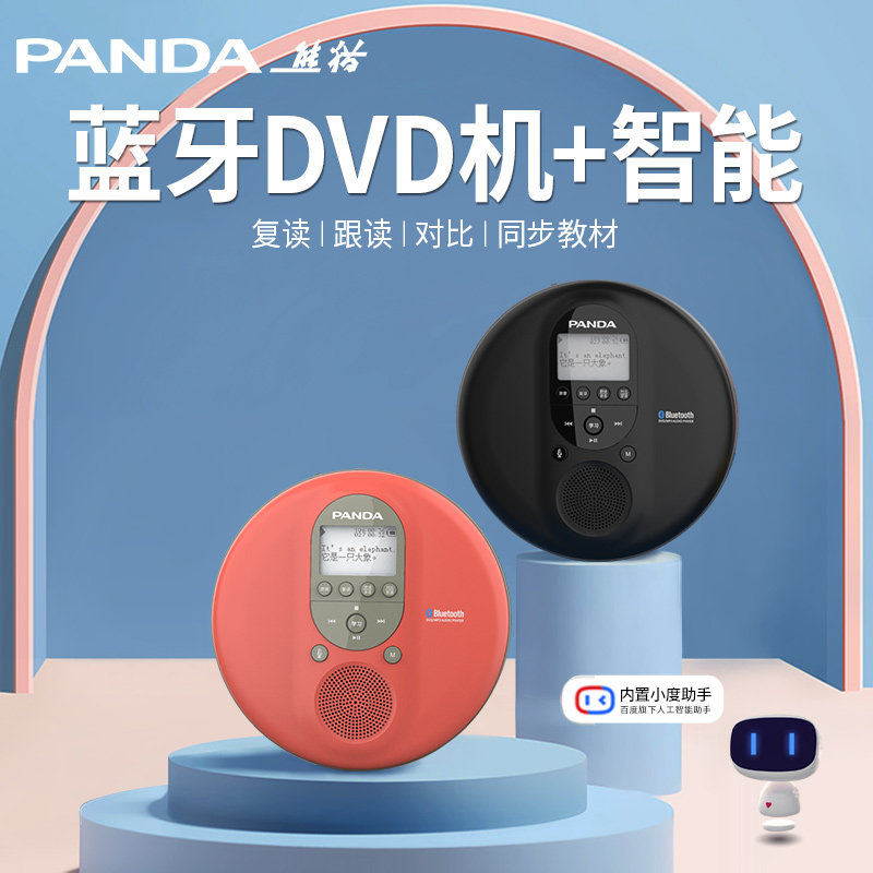 774 PANDA Panda intelligent Bluetooth CD machine F-09DVD plug-in machine portable charging CD intercalation machine English learning digital rereading machine home album player light disc player light