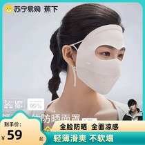 Jiaoxia 532 sun protection mask full face mask medical beauty sunshade veil outdoor anti-UV ice silk face kini