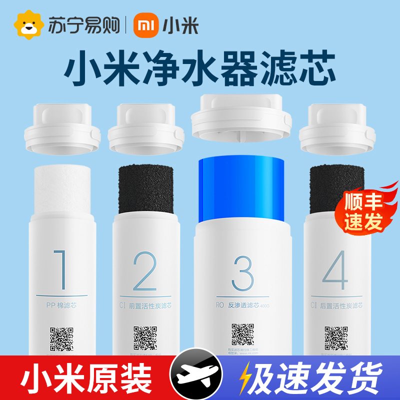 Millet water purifier filter core PP cotton front rear RO reverse osmosis activated carbon 1 2 3 No. 4 400G847-Taobao