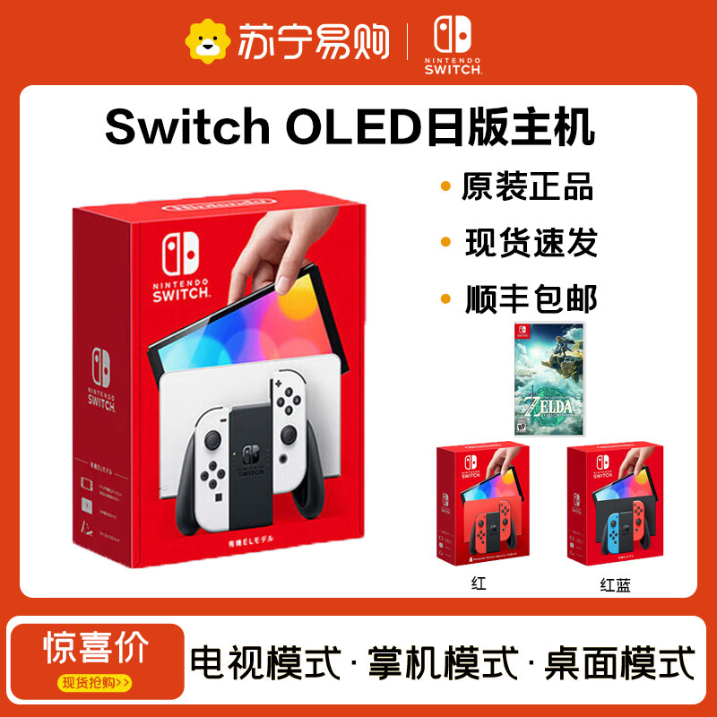 Игровая консоль Nintendo switch с oled-дисплеем японской версии основной видеоигры с увеличенным временем автономной работы switcholed Zelda game handheld fitness ring adventure game card 1614