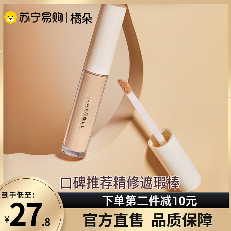 juduo orange blossom Flawless Liquid Cream to cover Pimple Black Eyed Ring Freckles Face Powder Bottom Liquid Flagship Store 443-Taobao