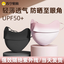 Sun protection mask womens eye protection breathable mask anti-UV ice silk full face 2023 new summer sunshade 1501
