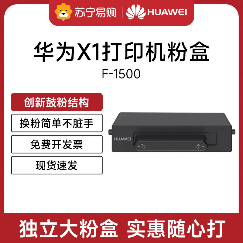 (Original) HUAWEI Huawei PixLab X1 Laser Printer Supplies F1500 Powerbox X15000 Selenium Drum b5 Printer Official Flagship Store 9-Tao
