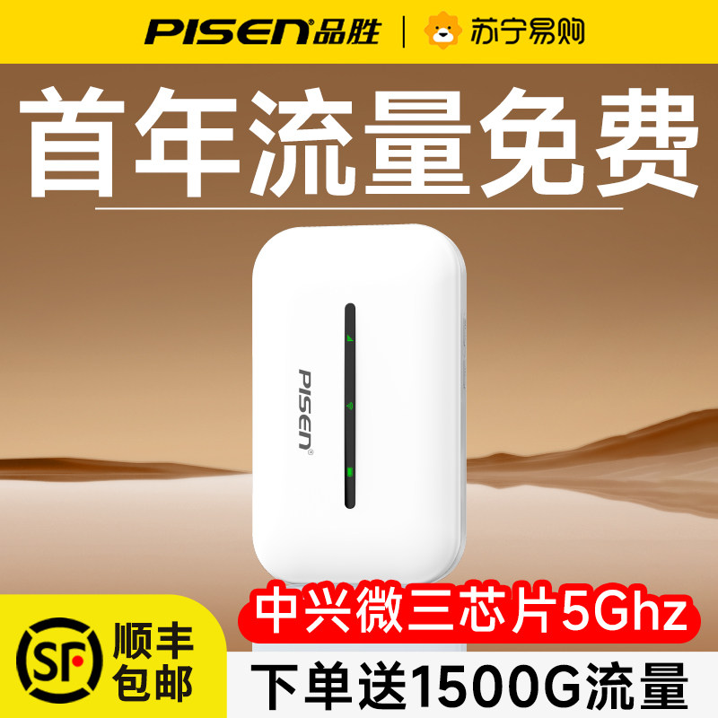 咨询价更低-品胜2026新款随身wifi移动无线网络随身wifi无限速流量全国上网卡便携随身wi-fi高端智能插电3664