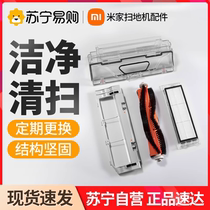 Xiaomi Mijia sweeping robot accessories main brush cover virtual wall brush dust box filter original replacement 1212