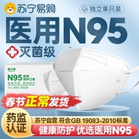 N95 Медицинская маска для детской одноразовой медицинской уровень специализированной флагманский флагманский магазин искренний дышащий 77