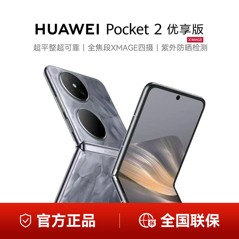 [New Product]Huawei/Huawei Pocket 2 Premium Edition Ultra-Flat and Ultra-Reliable Full-Focus Range Xmage Quad-Camera Harmonyos Small Foldable Huawei Phone Official Flagship Store 2127