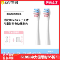 Suitable for Oclean little genius childrens smart electric toothbrush head A1K replacement head for men and women with soft bristles 1397