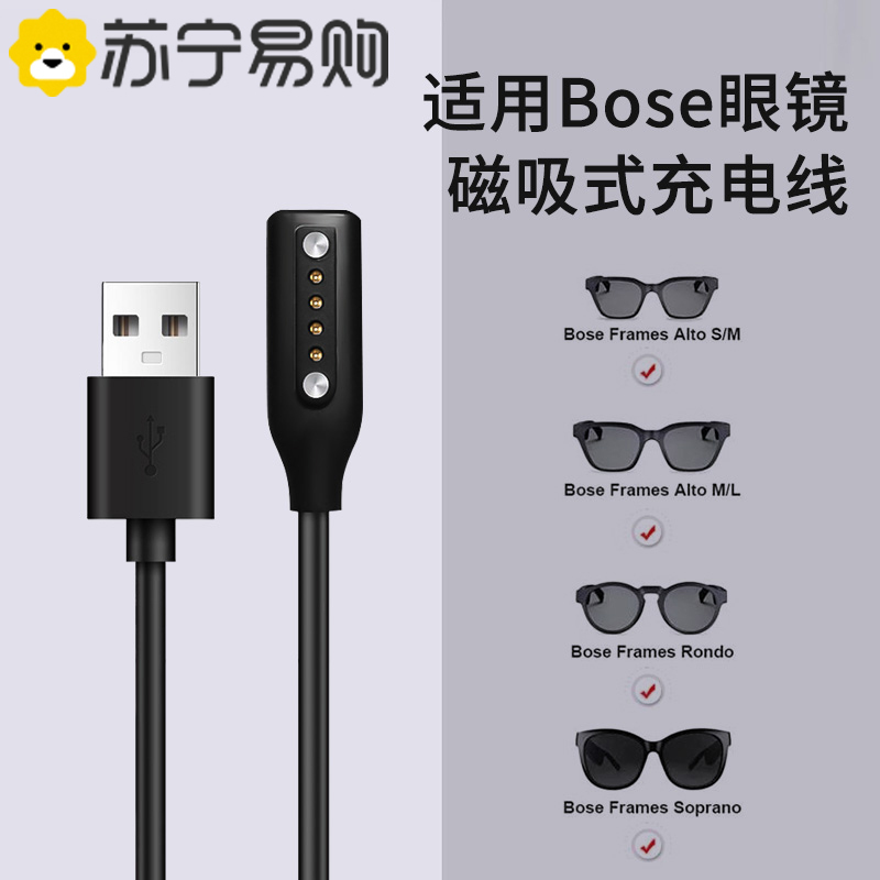 [Official Genuine Product] Suitable for Bose Frames Alto Music Glasses Charging Cable Bose Cat-Eye Style Smart Bluetooth Headset Magnetic Data Cable Soprano Power Charger Music 1669W