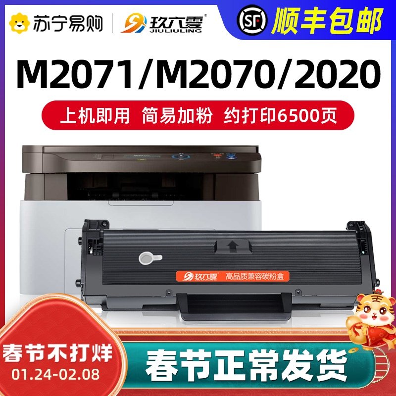 Nine 60905] for Samsung m2071 toner cartridge Xpress-m2070 2020 2021 2022 mlt-d111s toner cartridge m2071fh w printer cartridge M2070f fw